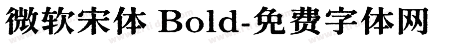 微软宋体 Bold字体转换